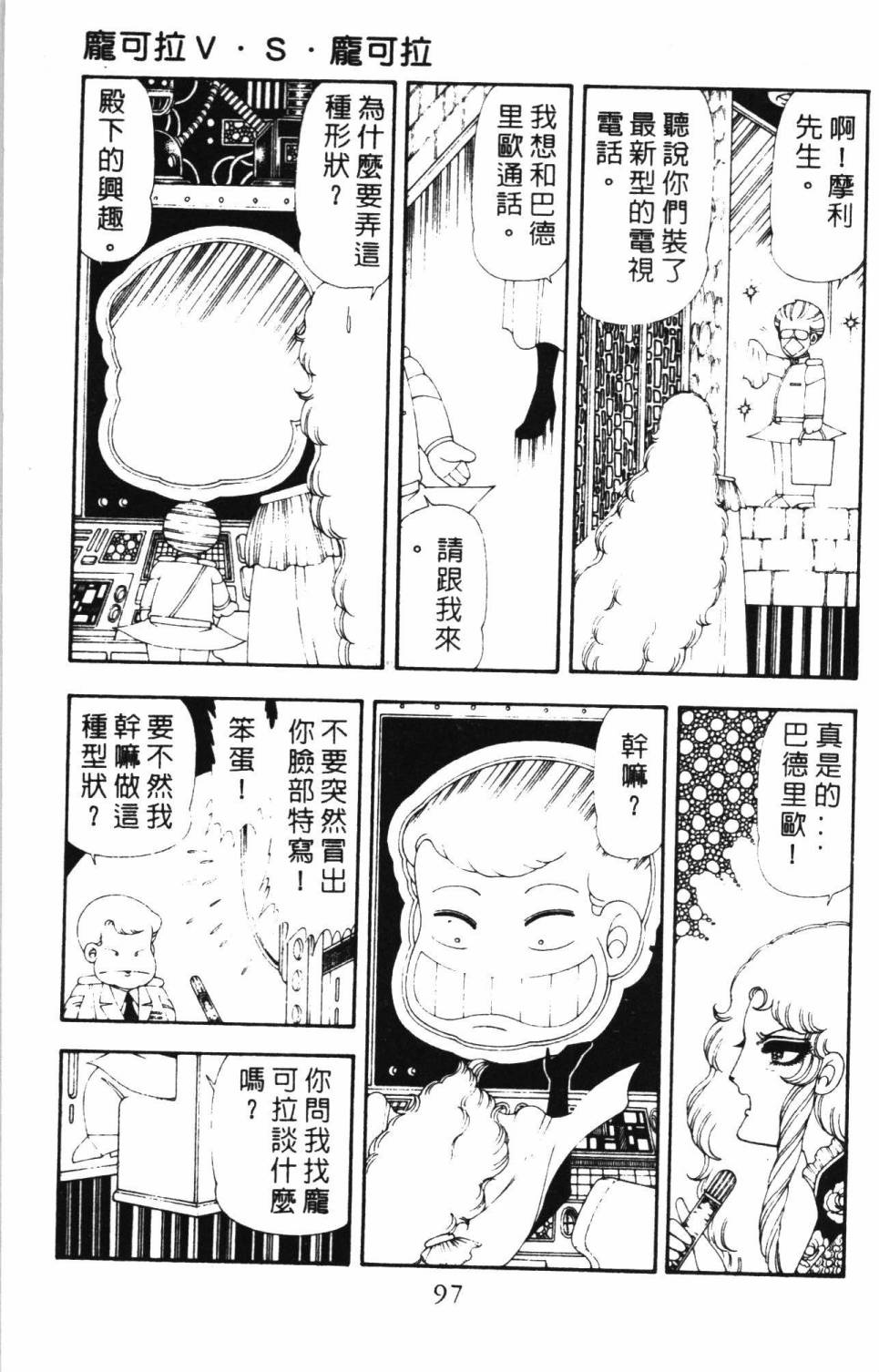 《帕塔利洛!》漫画最新章节第17卷免费下拉式在线观看章节第【103】张图片