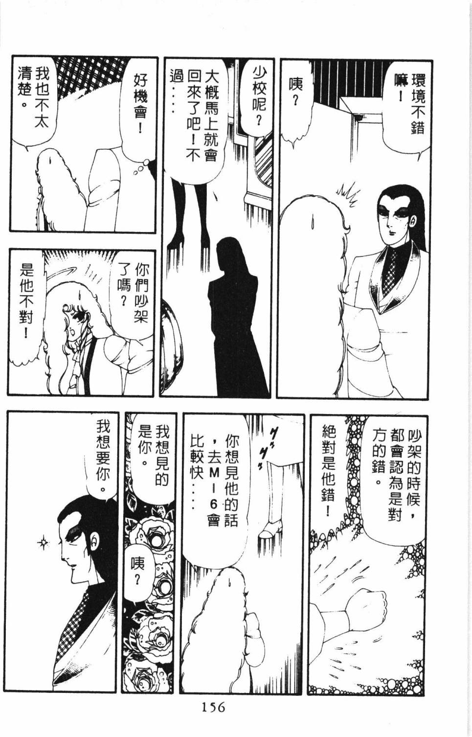 《帕塔利洛!》漫画最新章节第17卷免费下拉式在线观看章节第【162】张图片