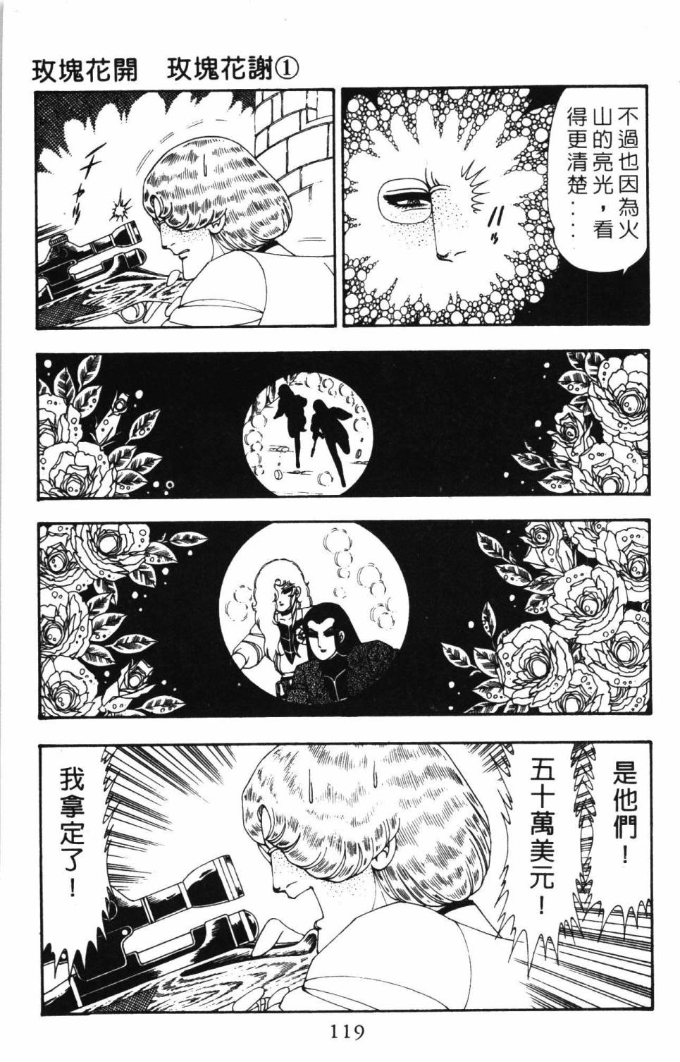 《帕塔利洛!》漫画最新章节第19卷免费下拉式在线观看章节第【125】张图片