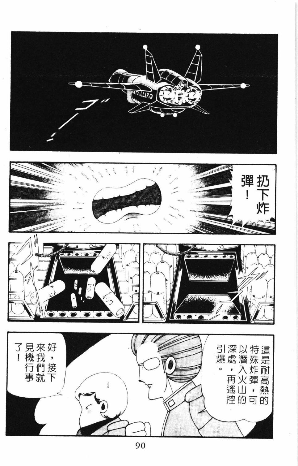 《帕塔利洛!》漫画最新章节第19卷免费下拉式在线观看章节第【96】张图片