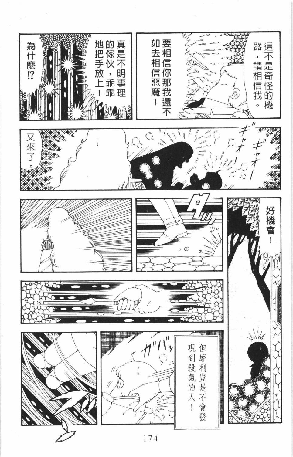 《帕塔利洛!》漫画最新章节第35卷免费下拉式在线观看章节第【180】张图片