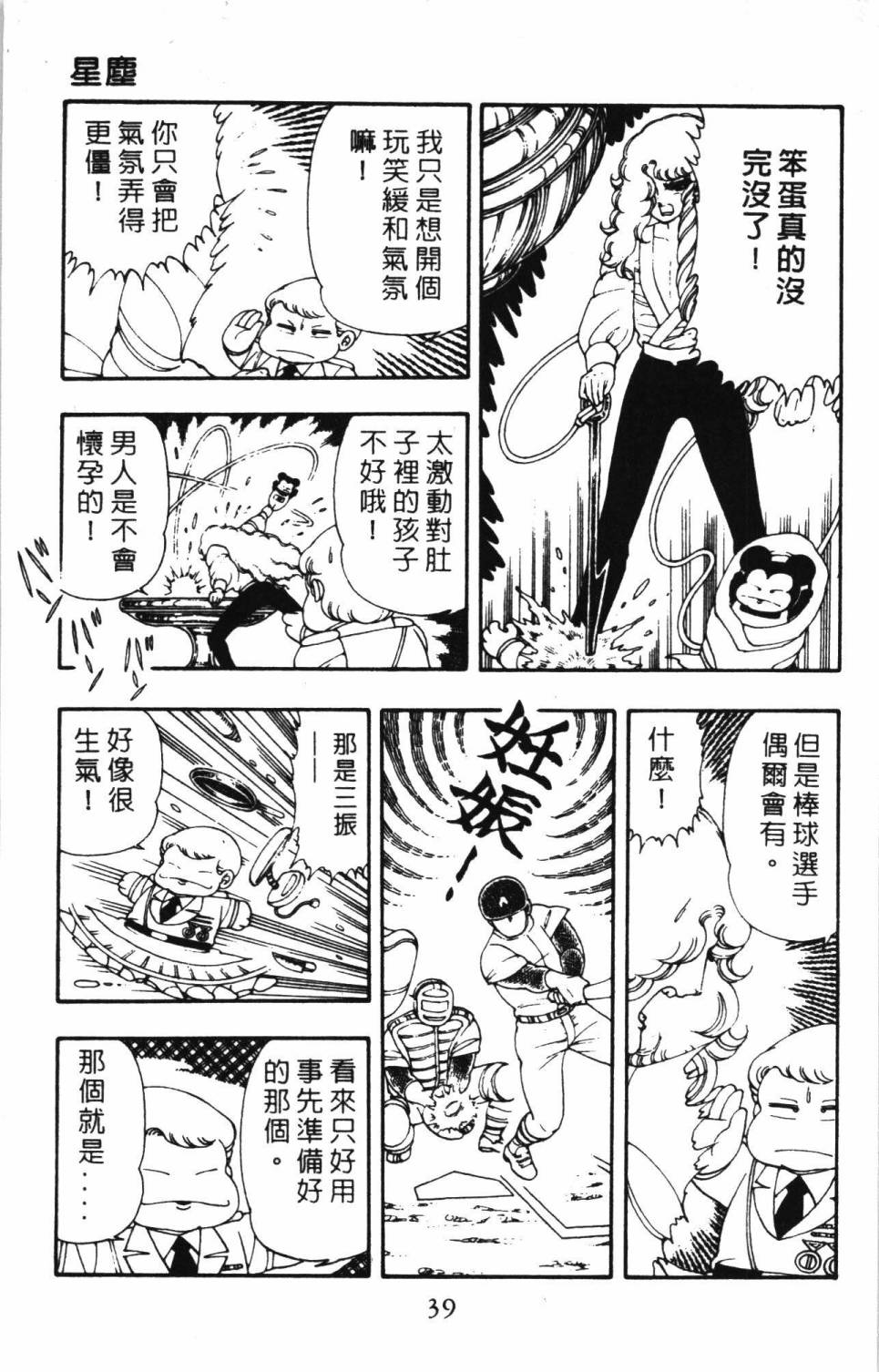 《帕塔利洛!》漫画最新章节第5卷免费下拉式在线观看章节第【45】张图片