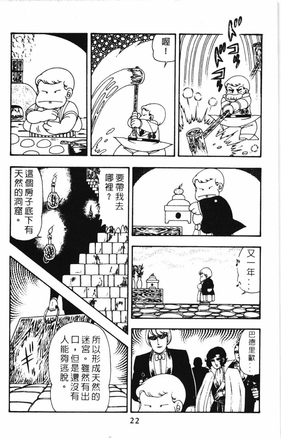 《帕塔利洛!》漫画最新章节第11卷免费下拉式在线观看章节第【28】张图片