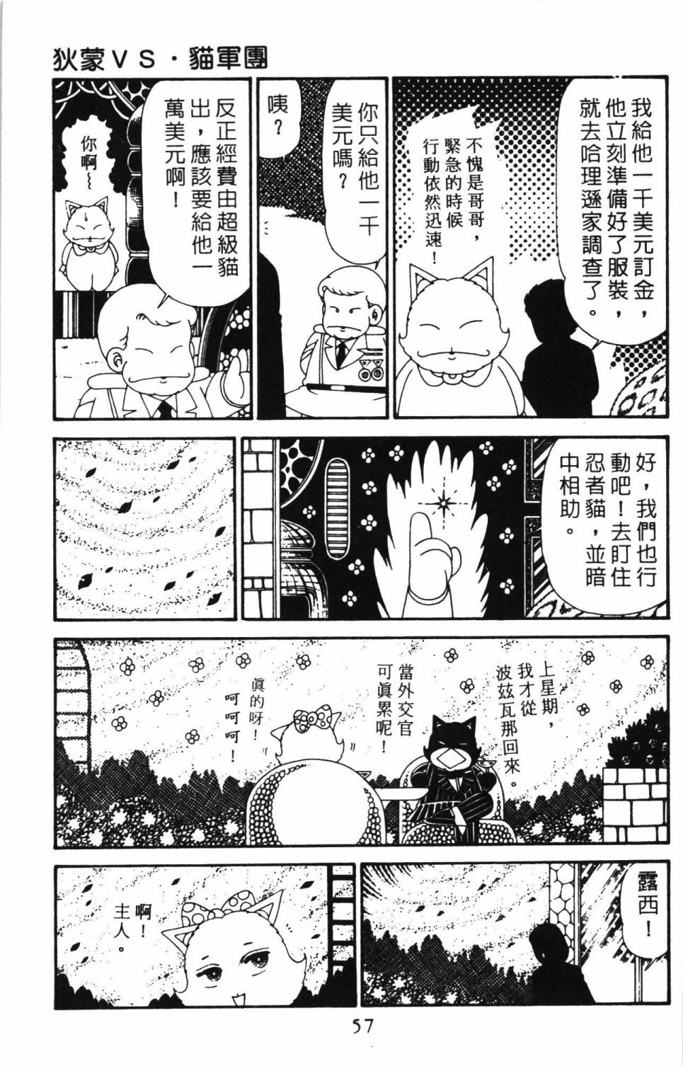 《帕塔利洛!》漫画最新章节第30卷免费下拉式在线观看章节第【63】张图片