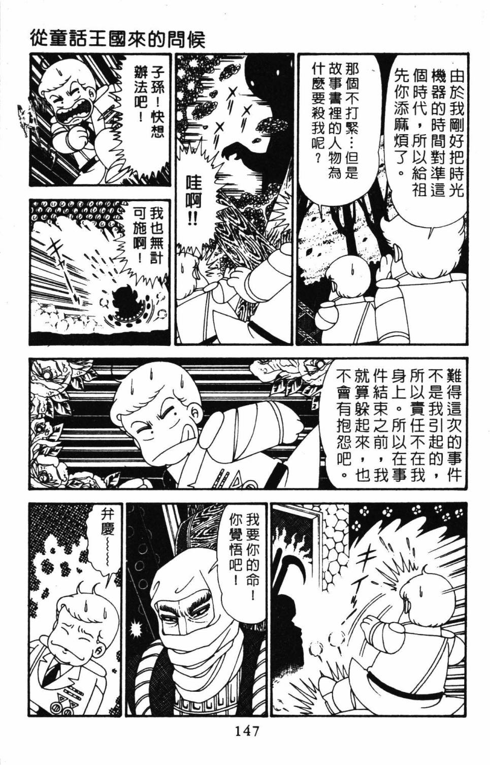 《帕塔利洛!》漫画最新章节第29卷免费下拉式在线观看章节第【153】张图片