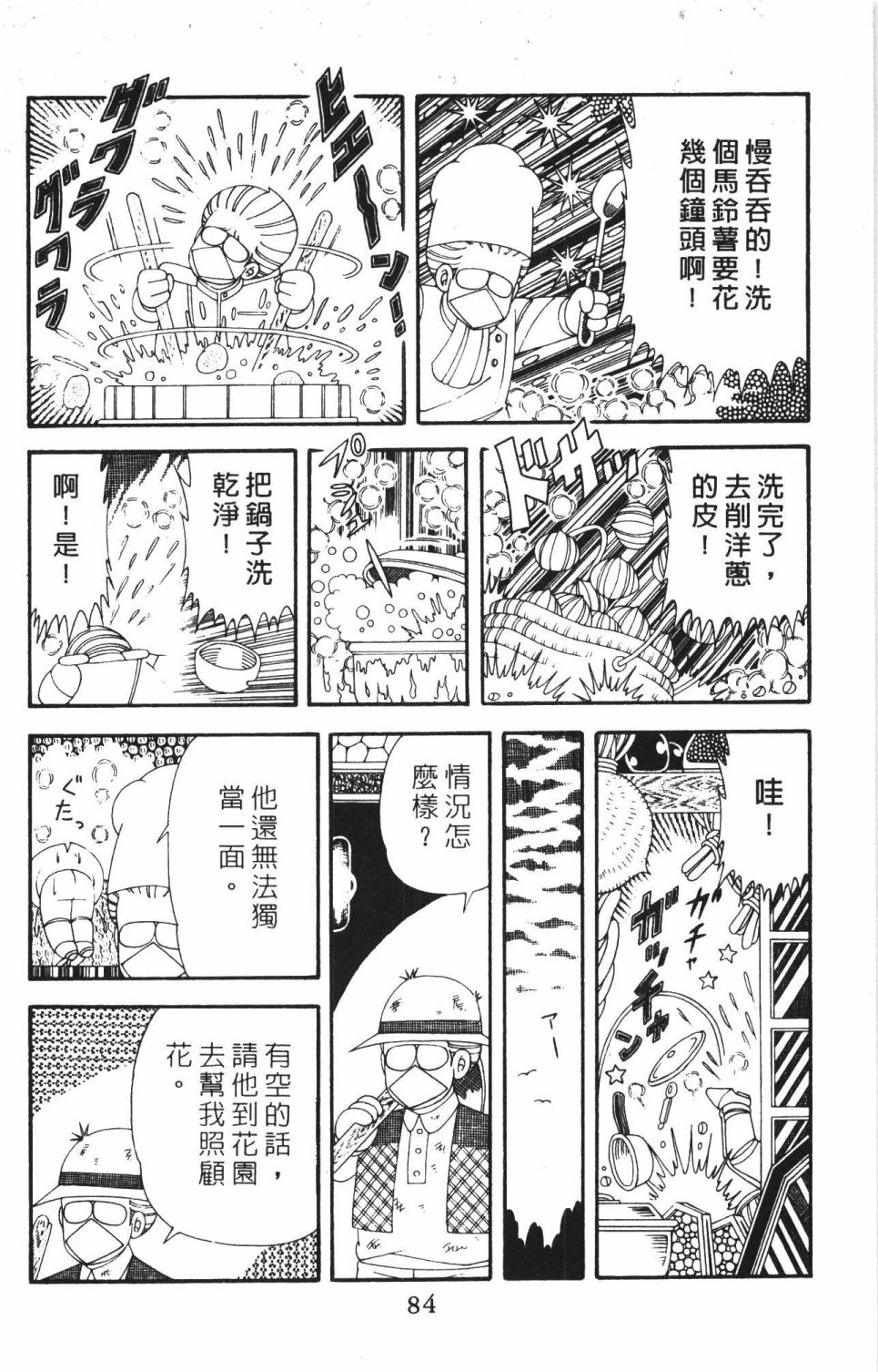 《帕塔利洛!》漫画最新章节第42卷免费下拉式在线观看章节第【90】张图片