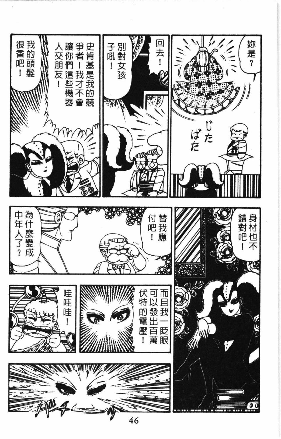 《帕塔利洛!》漫画最新章节第11卷免费下拉式在线观看章节第【52】张图片