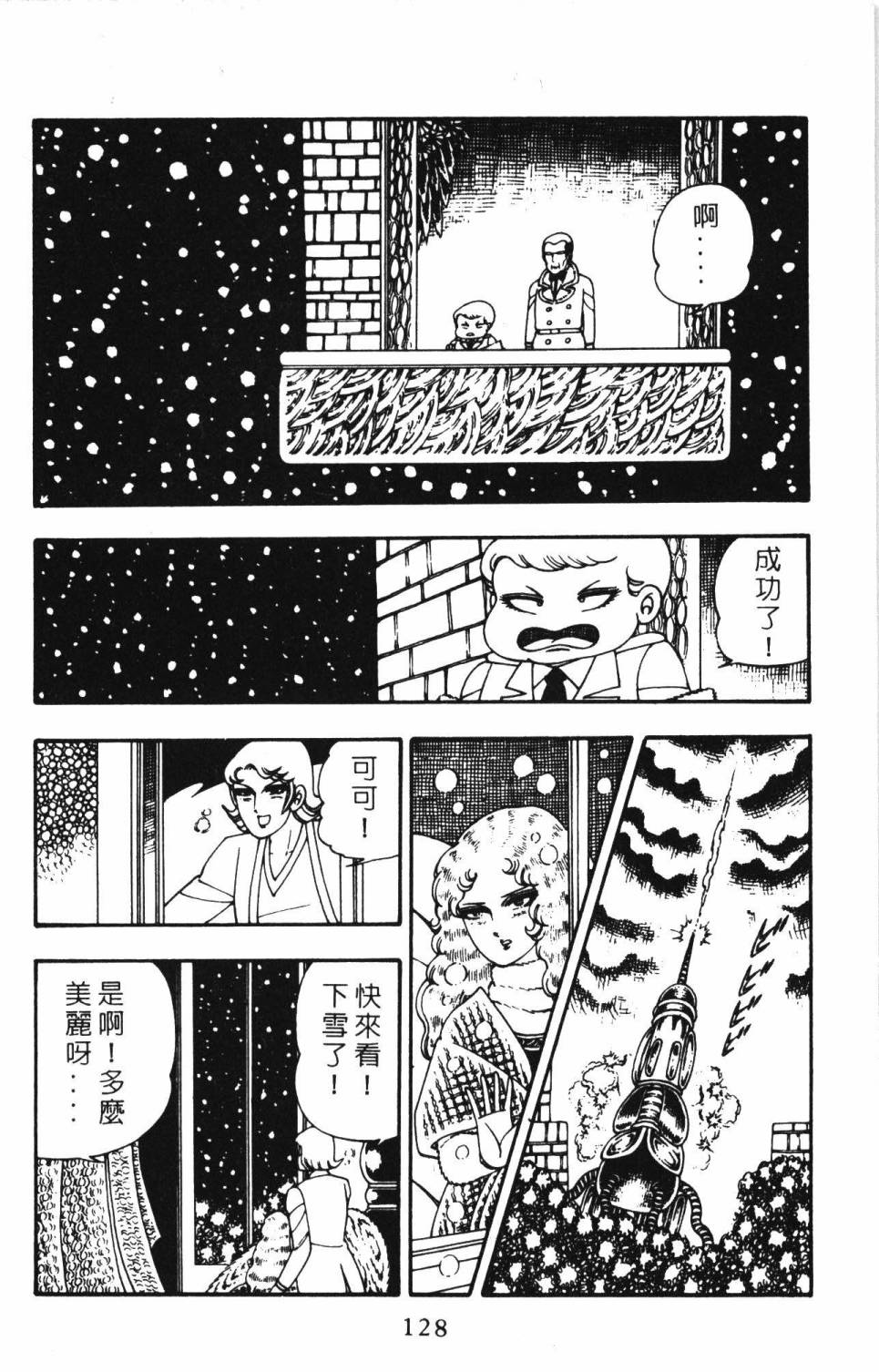 《帕塔利洛!》漫画最新章节第3卷免费下拉式在线观看章节第【134】张图片