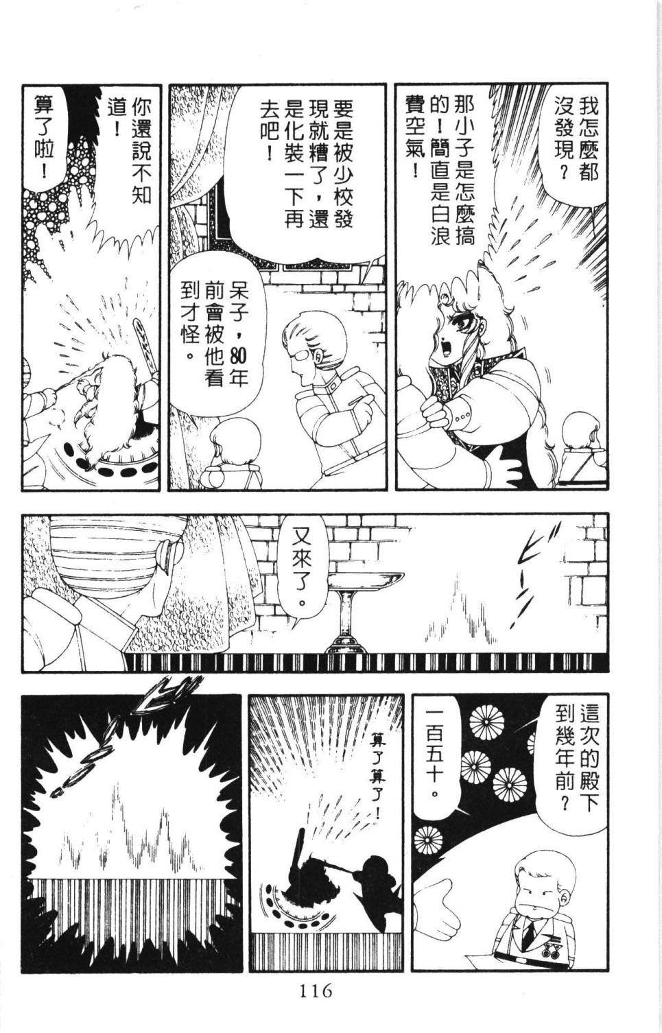 《帕塔利洛!》漫画最新章节第17卷免费下拉式在线观看章节第【122】张图片