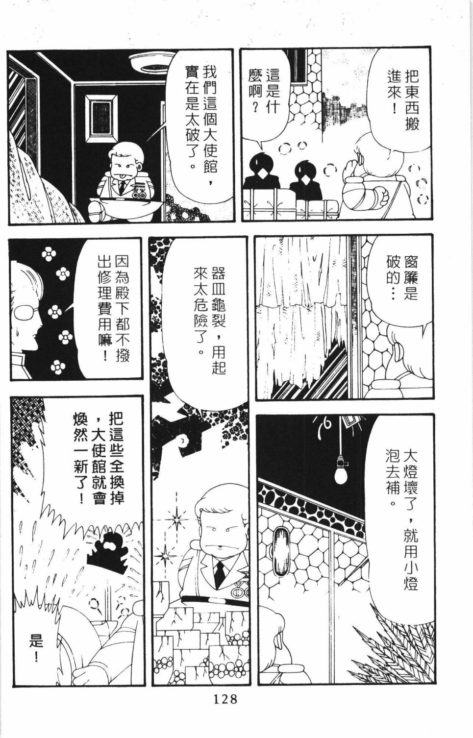 《帕塔利洛!》漫画最新章节第42卷免费下拉式在线观看章节第【134】张图片