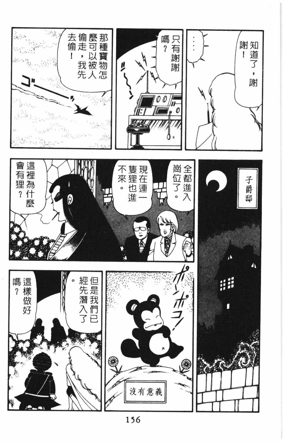 《帕塔利洛!》漫画最新章节第14卷免费下拉式在线观看章节第【162】张图片