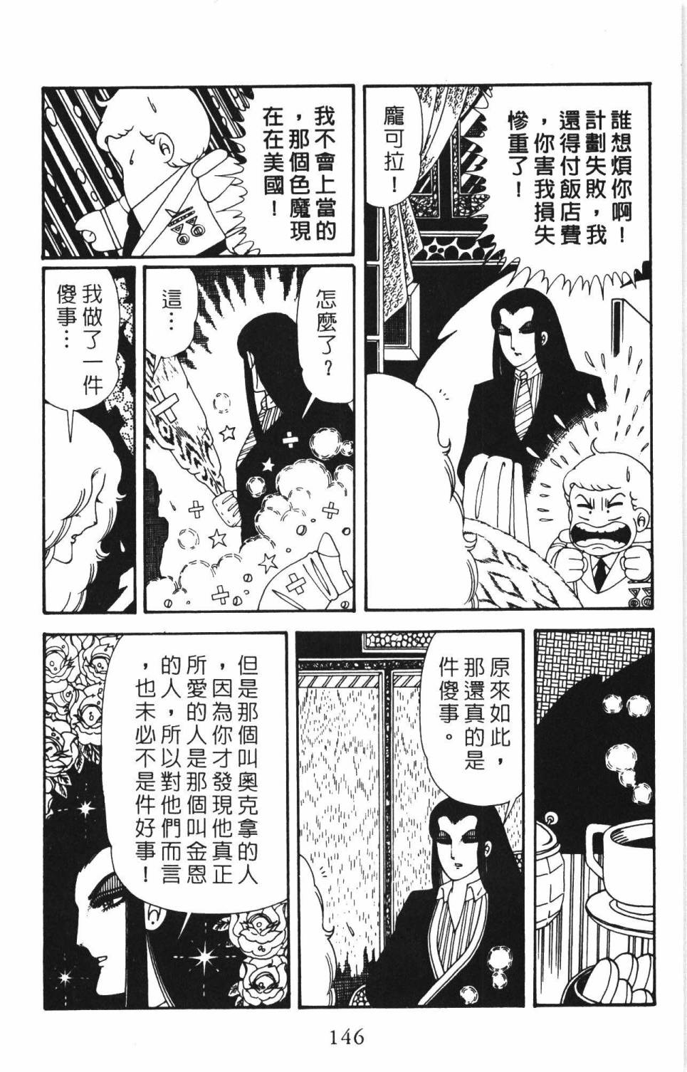 《帕塔利洛!》漫画最新章节第34卷免费下拉式在线观看章节第【152】张图片