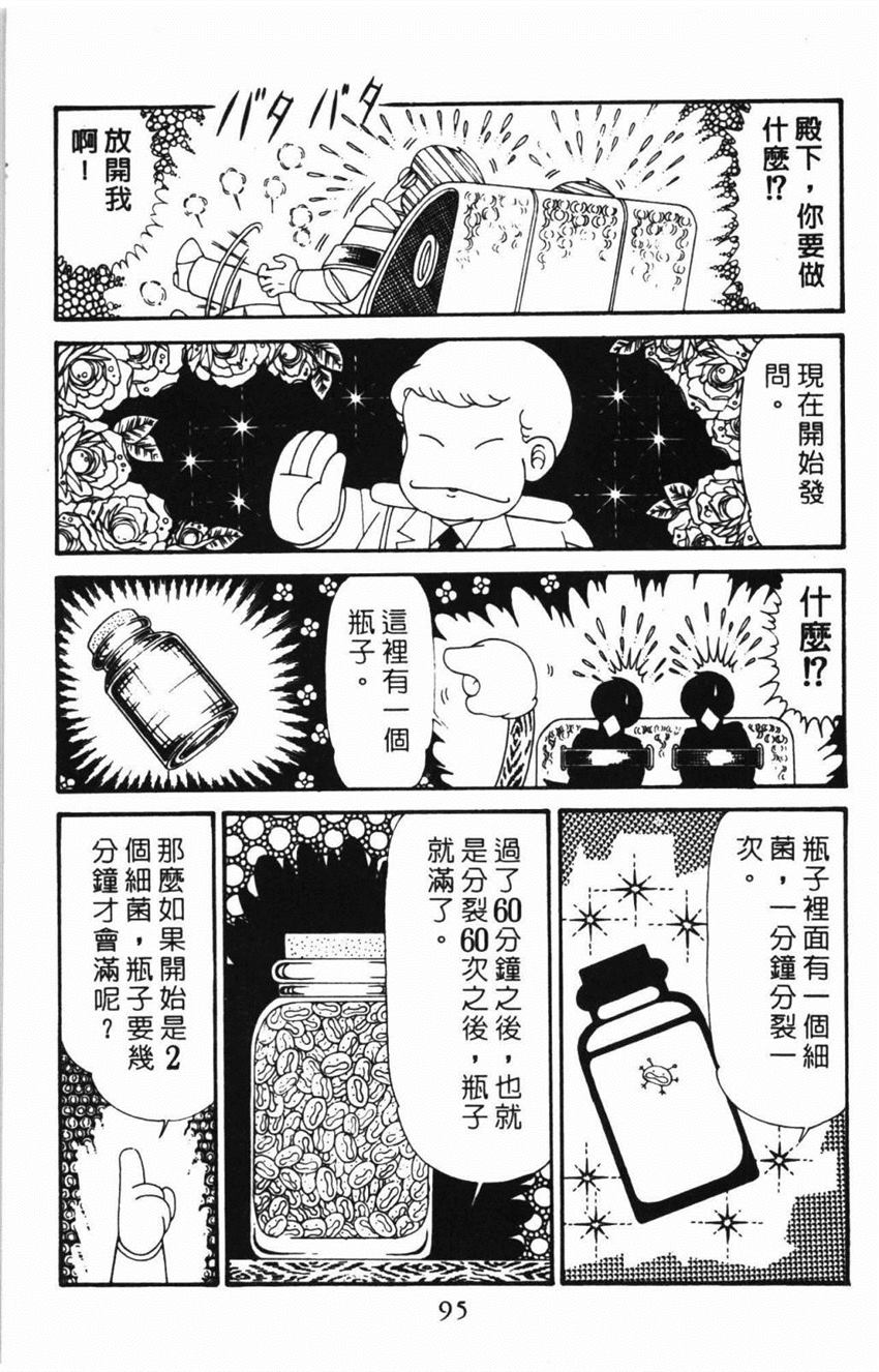 《帕塔利洛!》漫画最新章节第31卷免费下拉式在线观看章节第【101】张图片