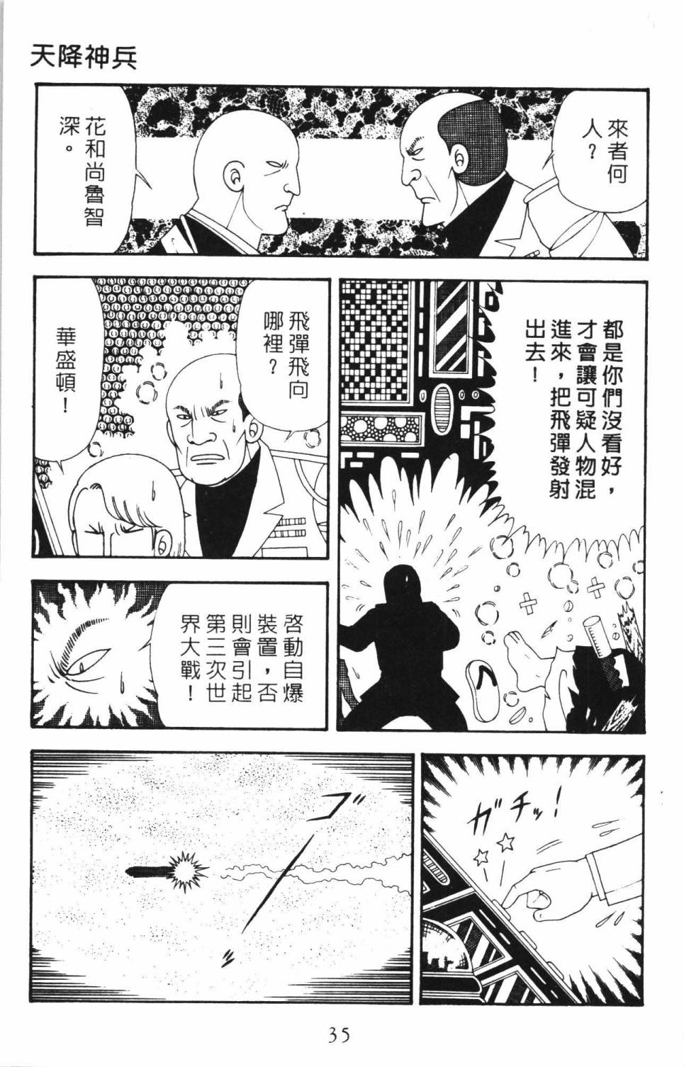 《帕塔利洛!》漫画最新章节第34卷免费下拉式在线观看章节第【41】张图片