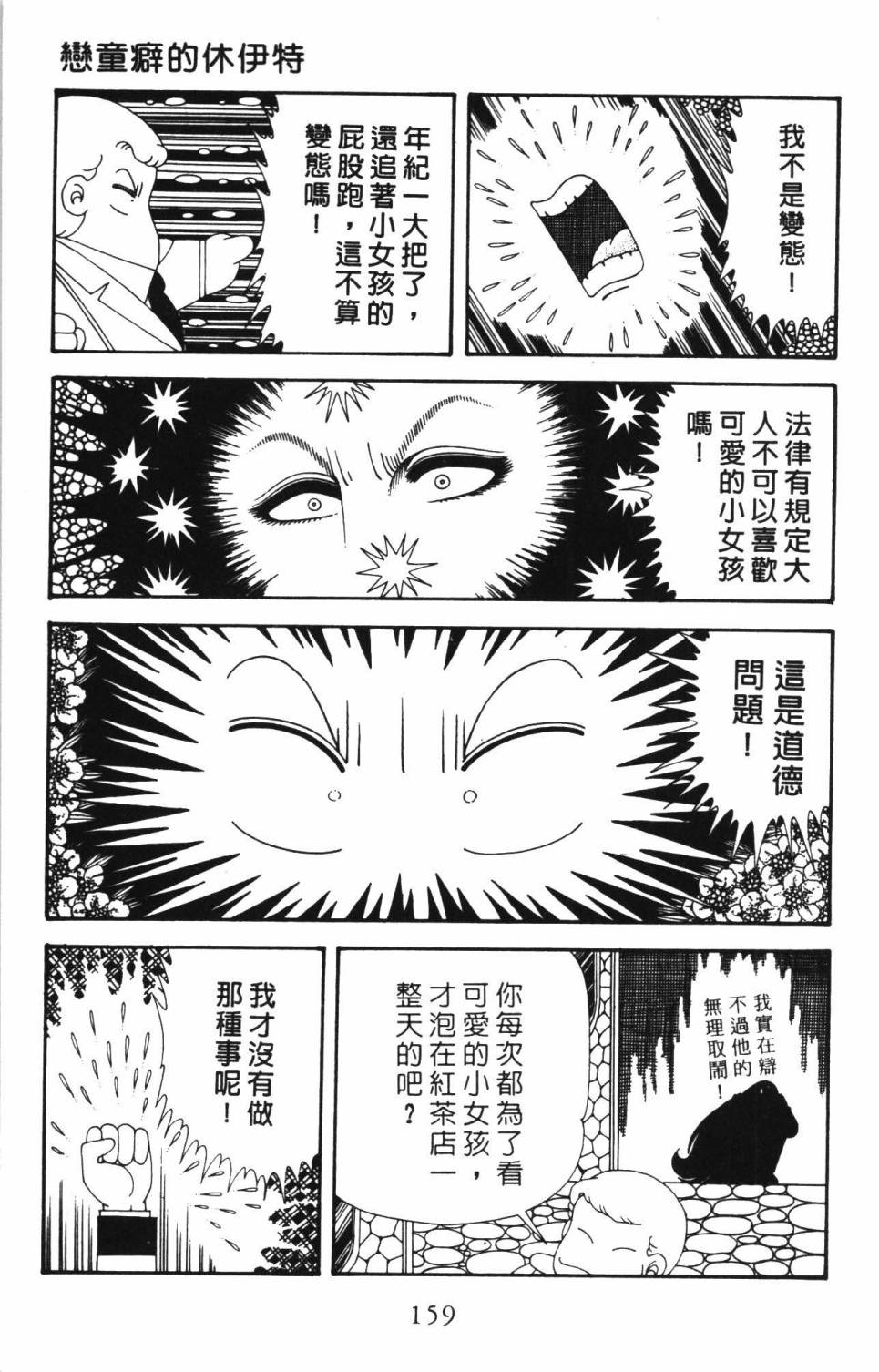 《帕塔利洛!》漫画最新章节第34卷免费下拉式在线观看章节第【165】张图片