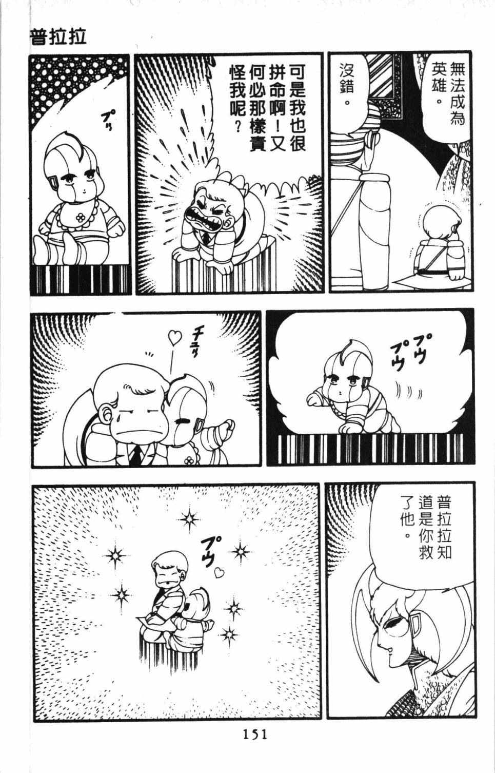 《帕塔利洛!》漫画最新章节第11卷免费下拉式在线观看章节第【157】张图片