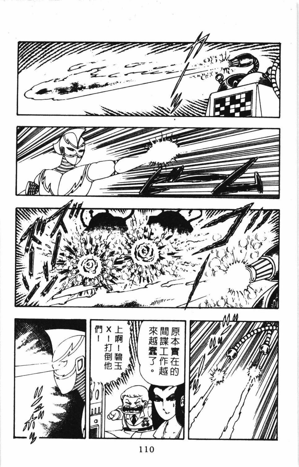 《帕塔利洛!》漫画最新章节第5卷免费下拉式在线观看章节第【116】张图片