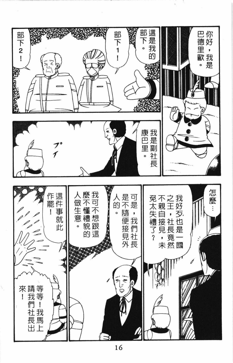 《帕塔利洛!》漫画最新章节第26卷免费下拉式在线观看章节第【22】张图片