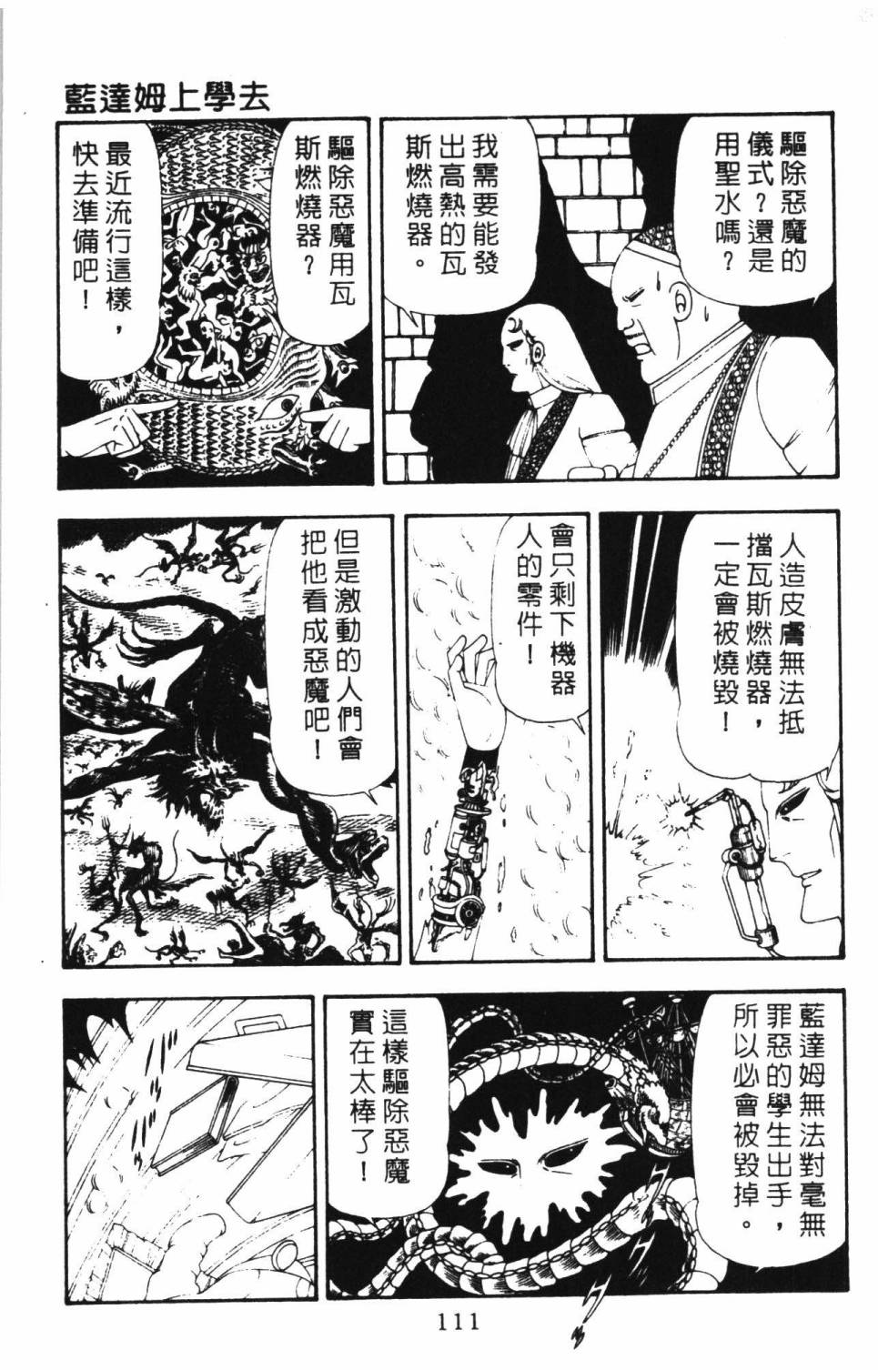 《帕塔利洛!》漫画最新章节第16卷免费下拉式在线观看章节第【117】张图片