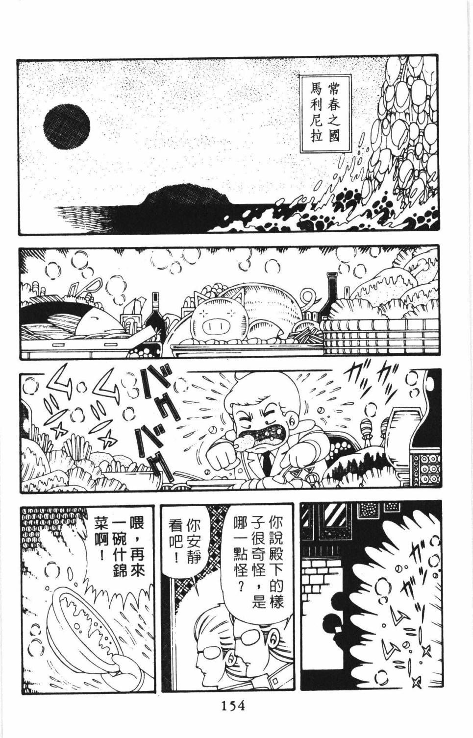 《帕塔利洛!》漫画最新章节第38卷免费下拉式在线观看章节第【160】张图片