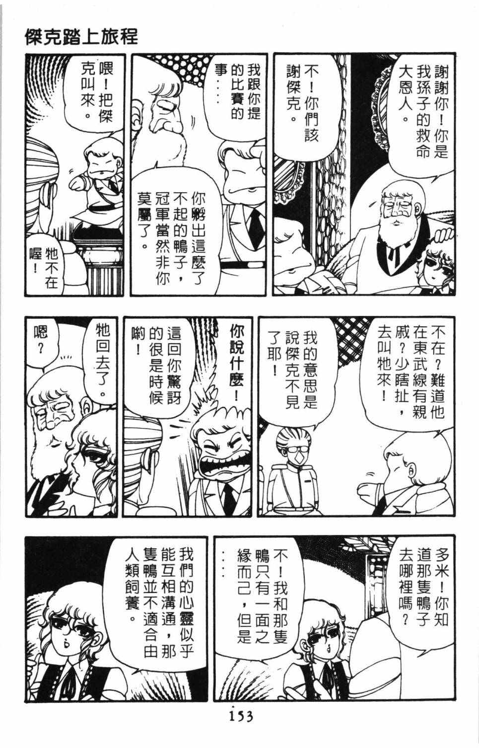 《帕塔利洛!》漫画最新章节第9卷免费下拉式在线观看章节第【159】张图片