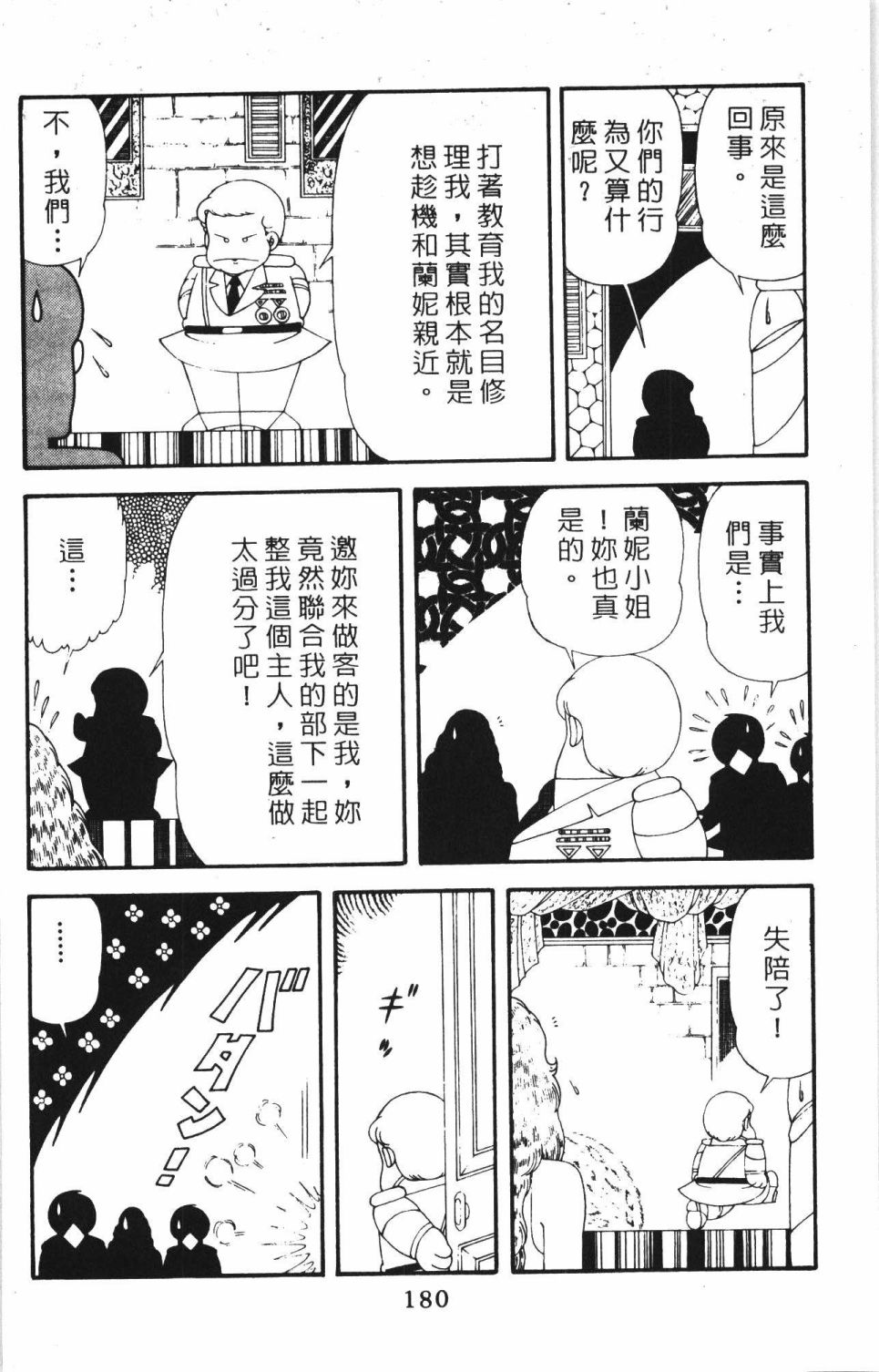 《帕塔利洛!》漫画最新章节第42卷免费下拉式在线观看章节第【186】张图片