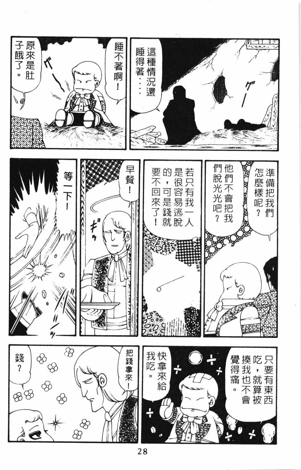 《帕塔利洛!》漫画最新章节第21卷免费下拉式在线观看章节第【34】张图片