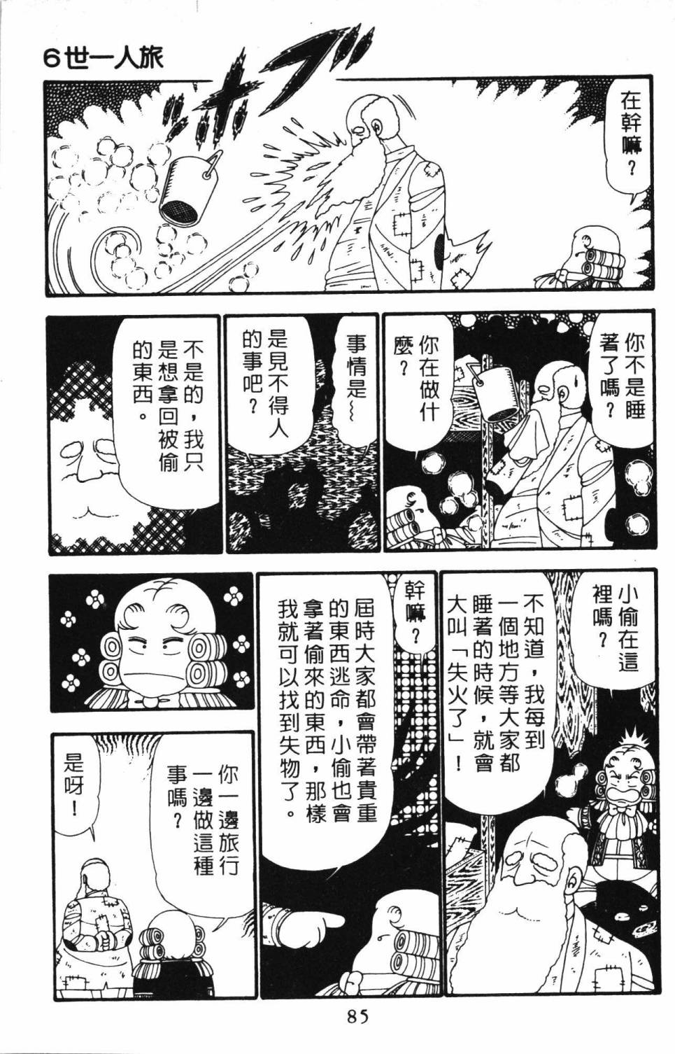 《帕塔利洛!》漫画最新章节第23卷免费下拉式在线观看章节第【91】张图片