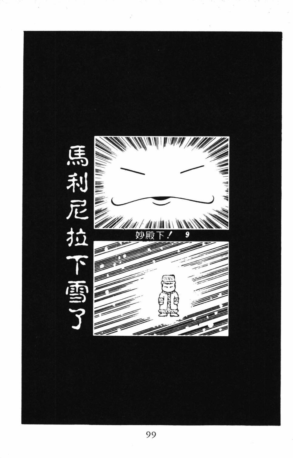 《帕塔利洛!》漫画最新章节第3卷免费下拉式在线观看章节第【105】张图片