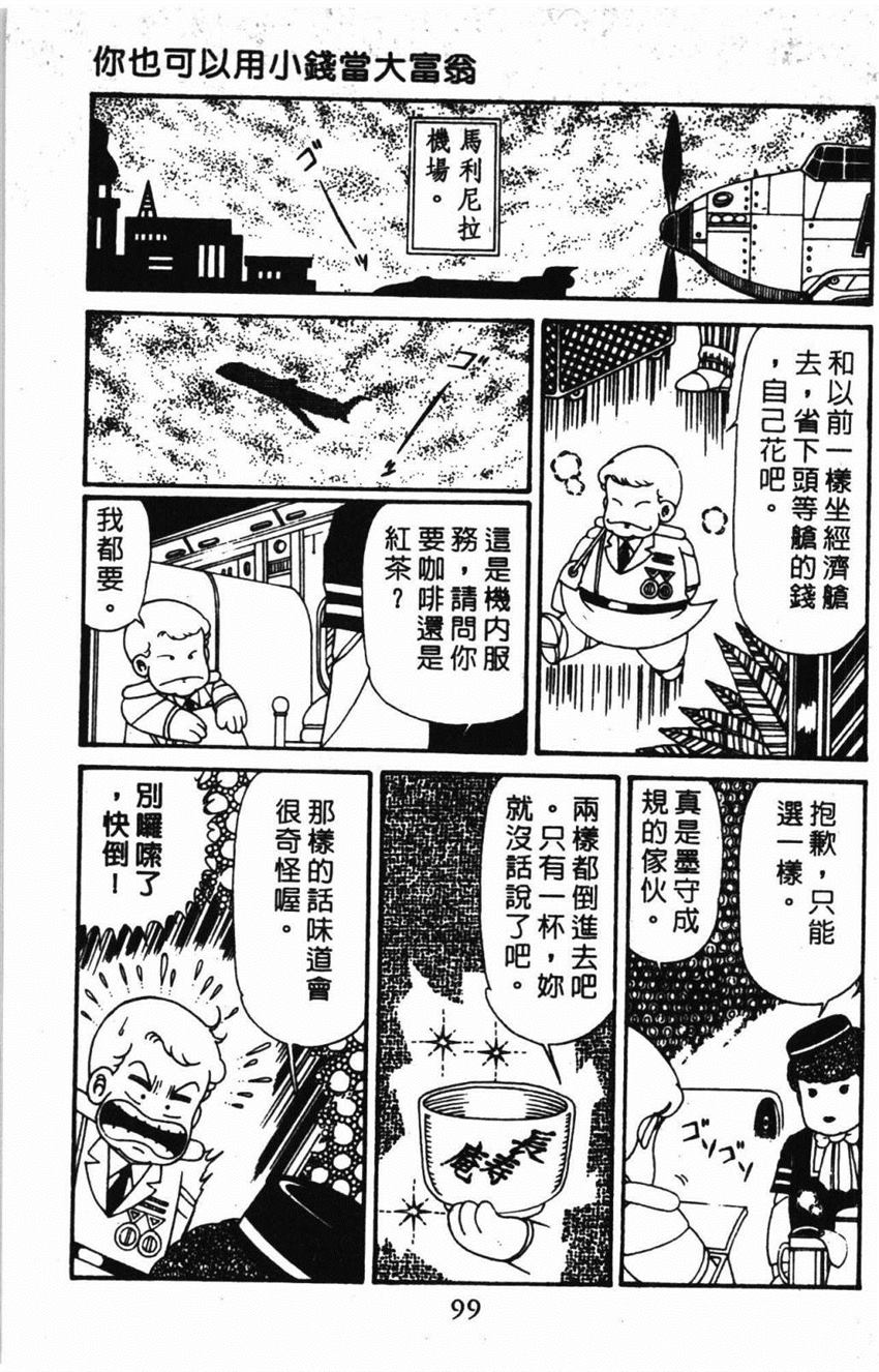 《帕塔利洛!》漫画最新章节第31卷免费下拉式在线观看章节第【105】张图片