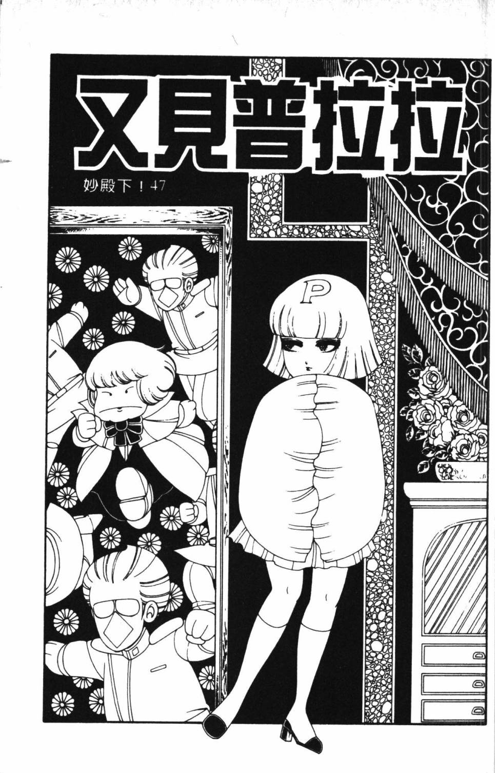 《帕塔利洛!》漫画最新章节第13卷免费下拉式在线观看章节第【41】张图片