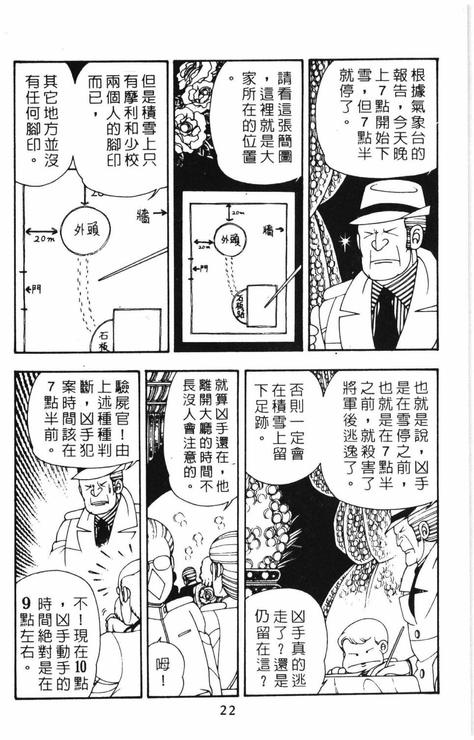 《帕塔利洛!》漫画最新章节第9卷免费下拉式在线观看章节第【28】张图片