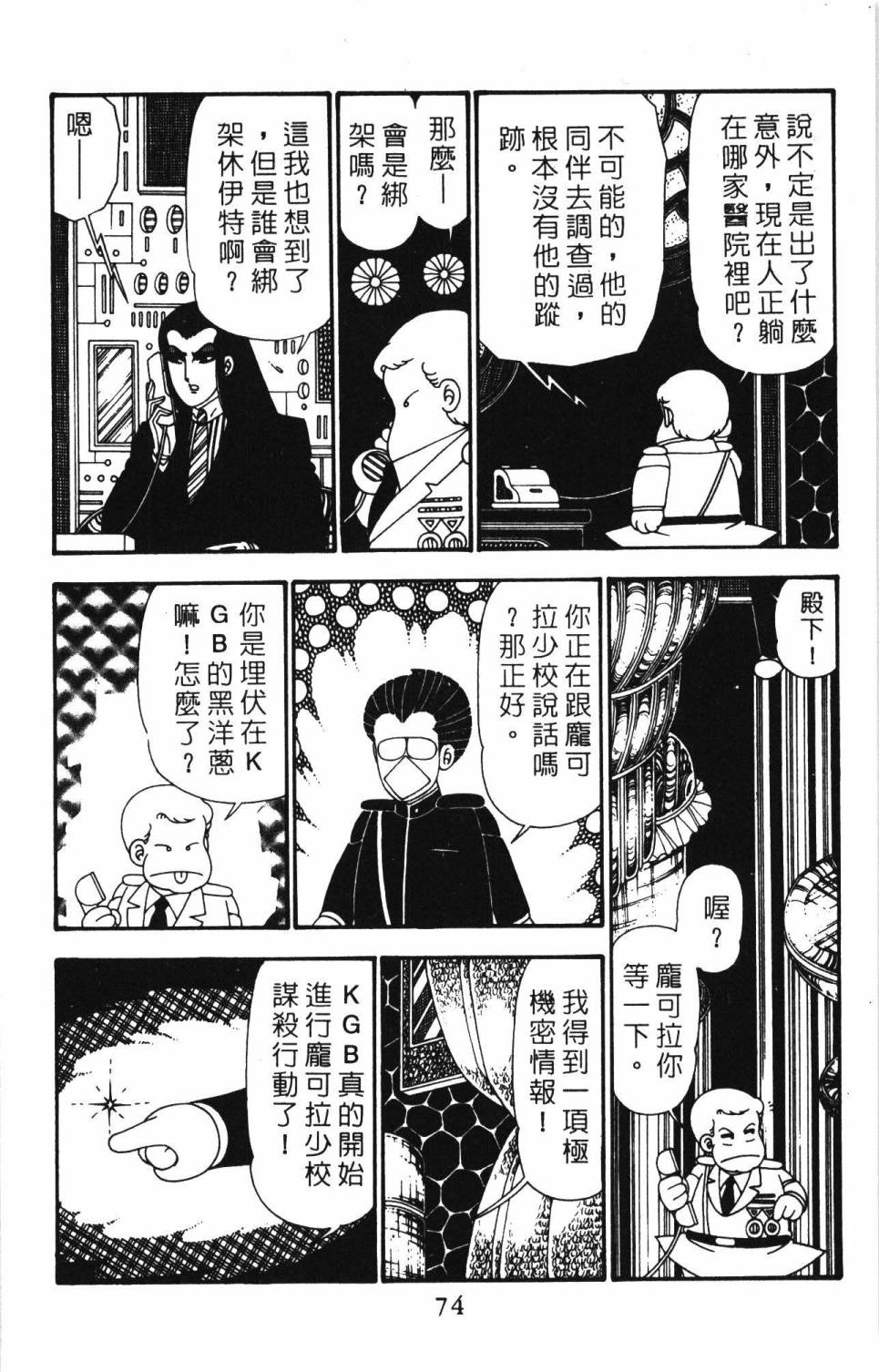 《帕塔利洛!》漫画最新章节第25卷免费下拉式在线观看章节第【80】张图片