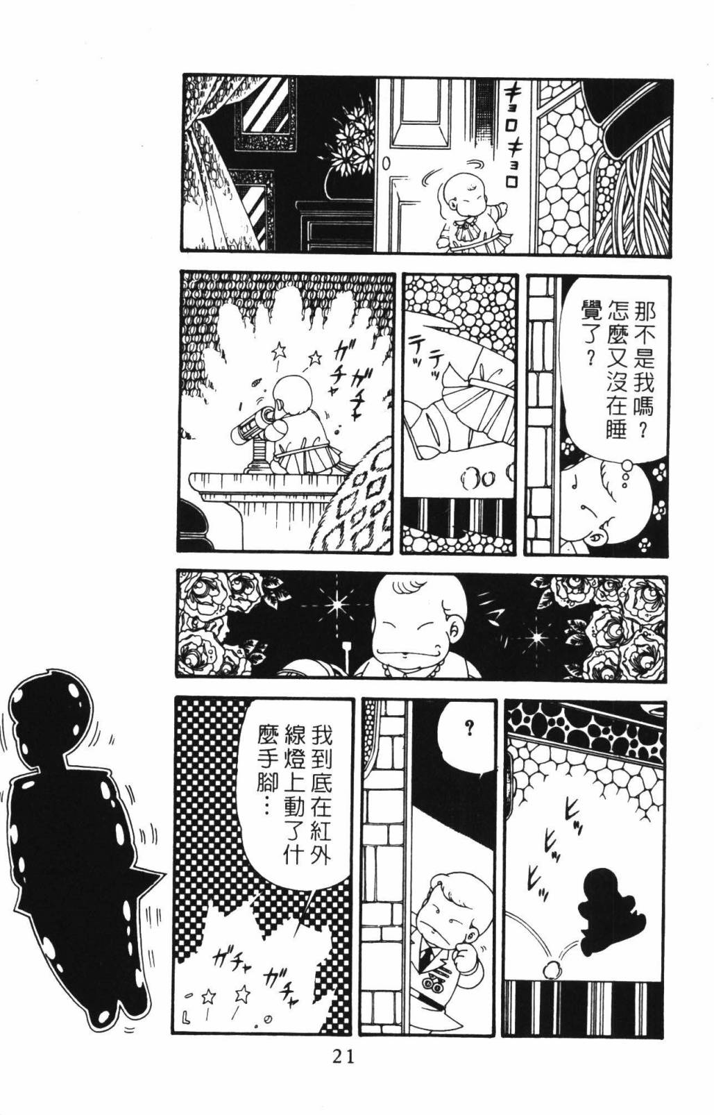 《帕塔利洛!》漫画最新章节第33卷免费下拉式在线观看章节第【27】张图片