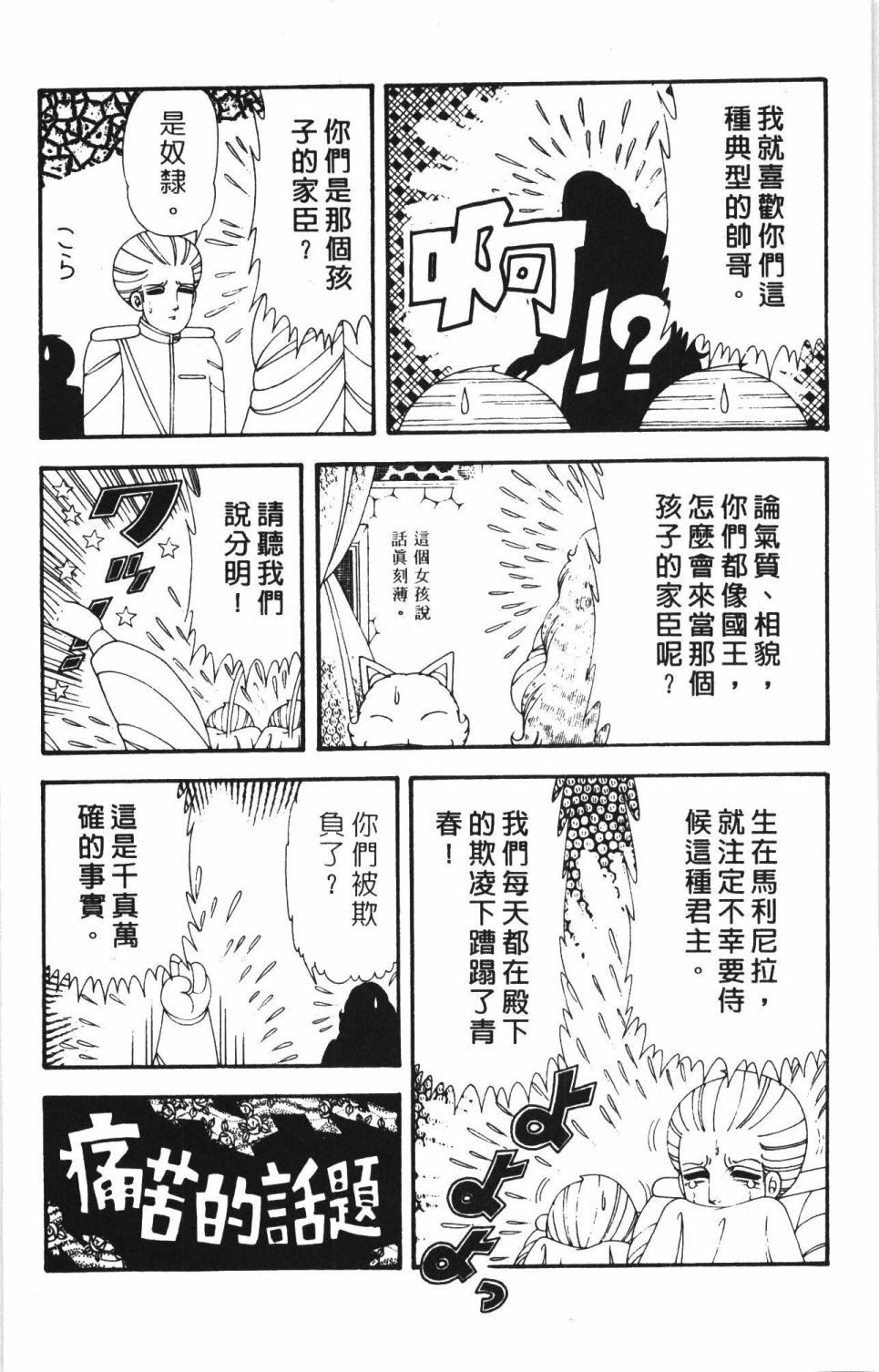 《帕塔利洛!》漫画最新章节第42卷免费下拉式在线观看章节第【148】张图片