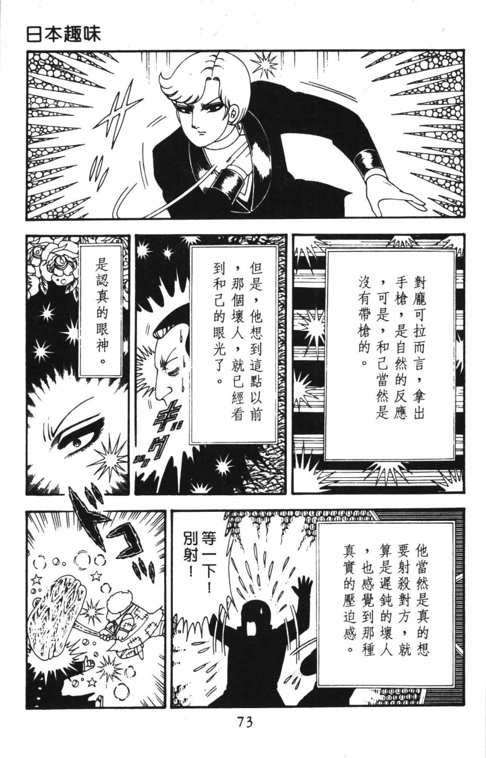 《帕塔利洛!》漫画最新章节第40卷免费下拉式在线观看章节第【79】张图片