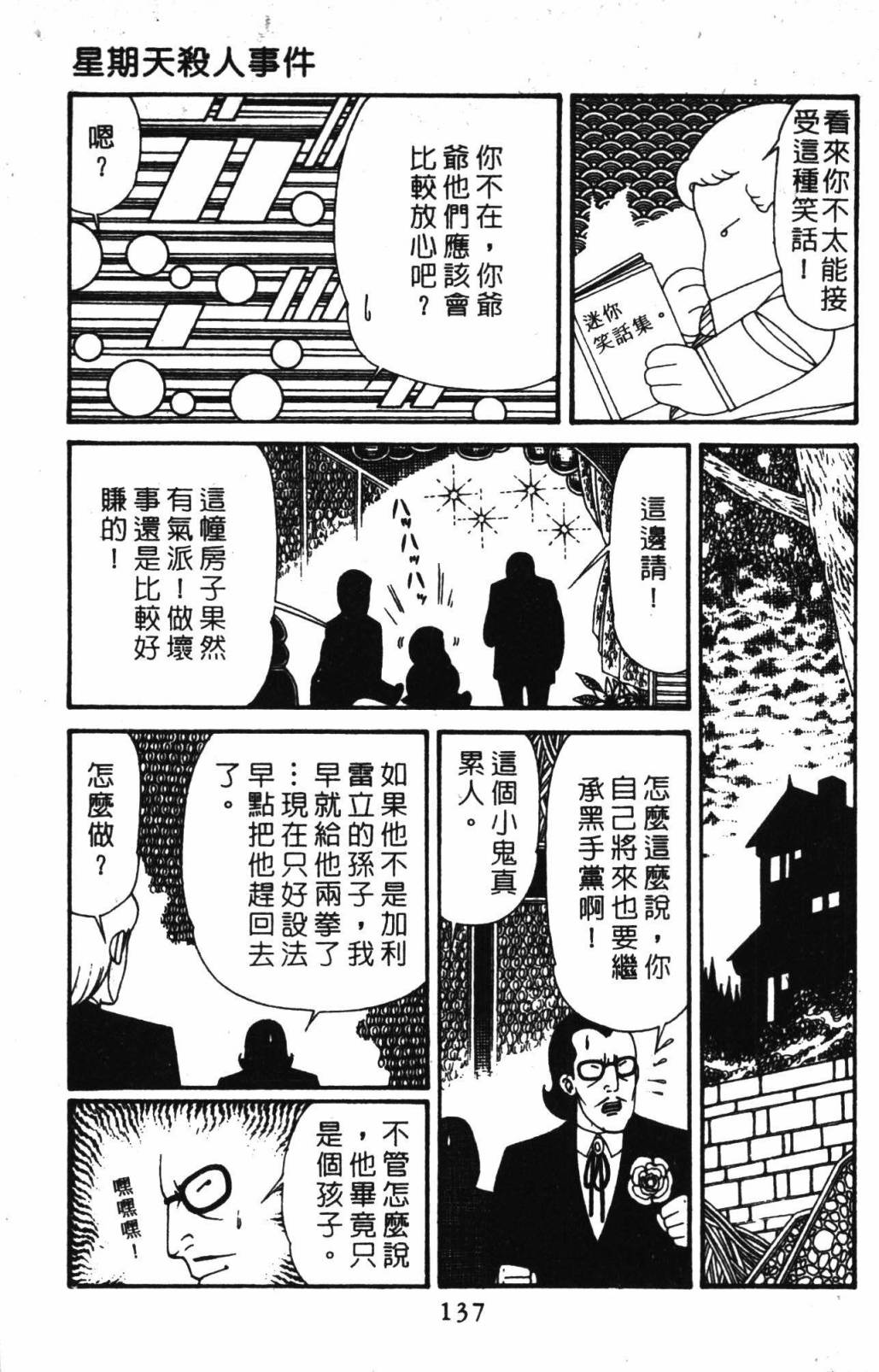 《帕塔利洛!》漫画最新章节第32卷免费下拉式在线观看章节第【143】张图片