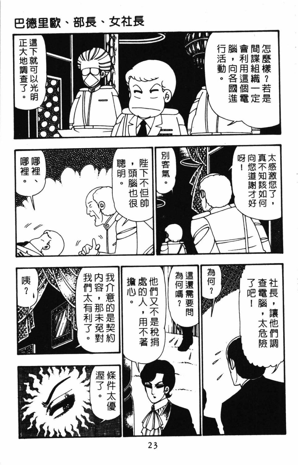 《帕塔利洛!》漫画最新章节第26卷免费下拉式在线观看章节第【29】张图片