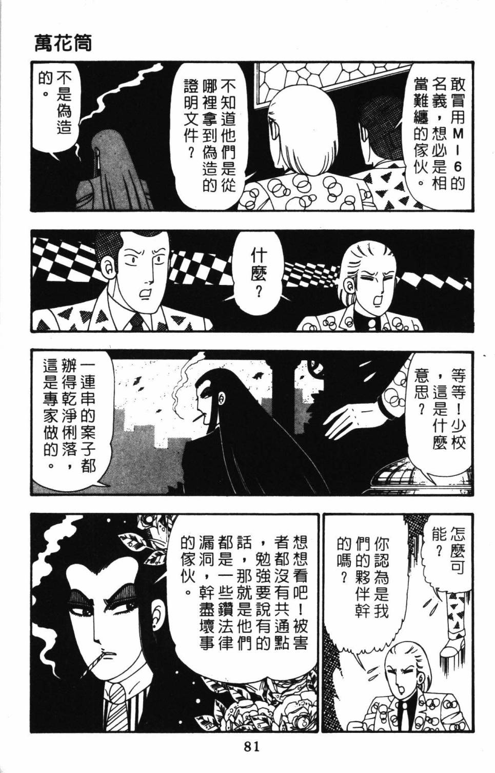 《帕塔利洛!》漫画最新章节第26卷免费下拉式在线观看章节第【87】张图片