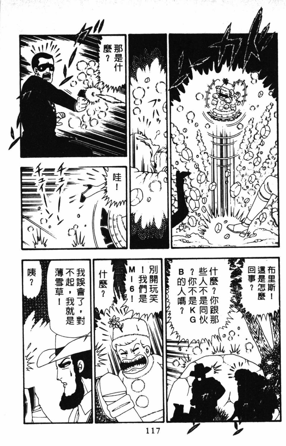 《帕塔利洛!》漫画最新章节第23卷免费下拉式在线观看章节第【123】张图片