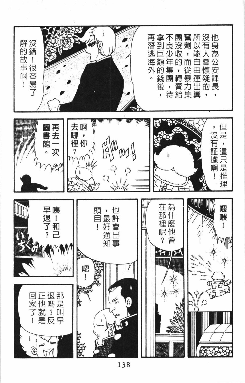 《帕塔利洛!》漫画最新章节第40卷免费下拉式在线观看章节第【144】张图片