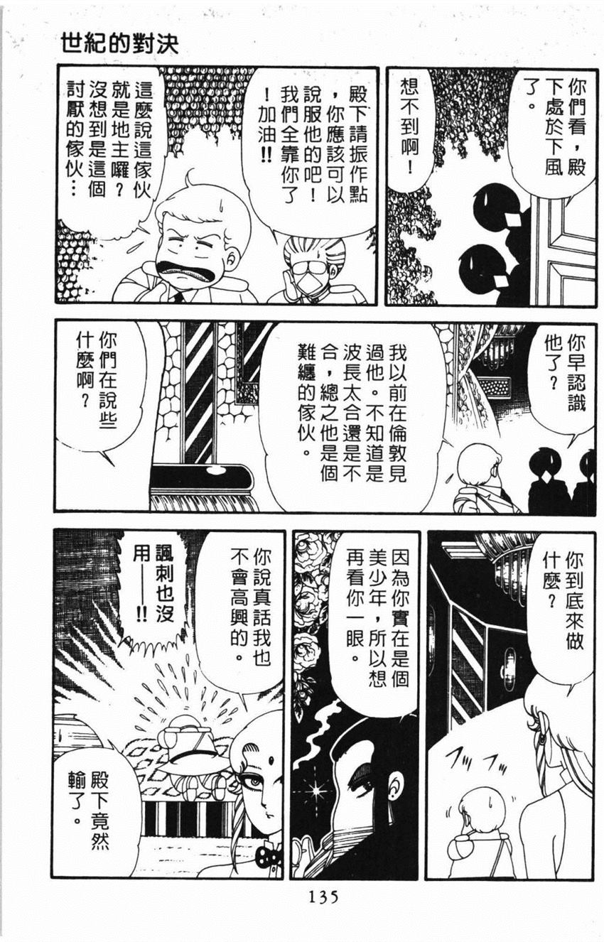 《帕塔利洛!》漫画最新章节第31卷免费下拉式在线观看章节第【141】张图片