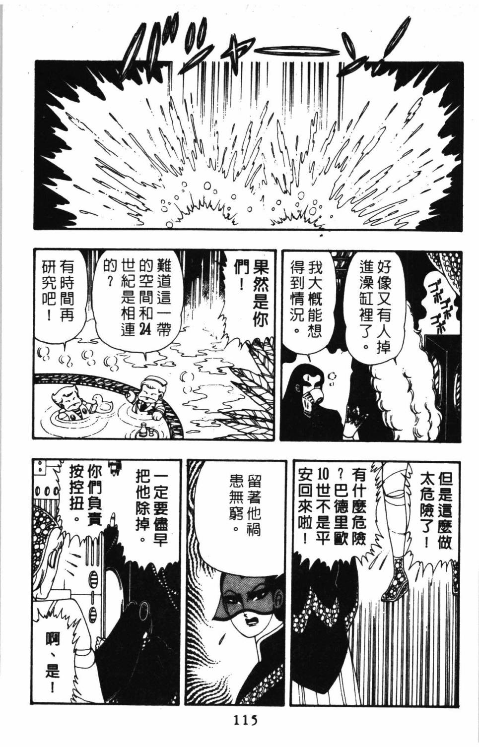 《帕塔利洛!》漫画最新章节第9卷免费下拉式在线观看章节第【121】张图片