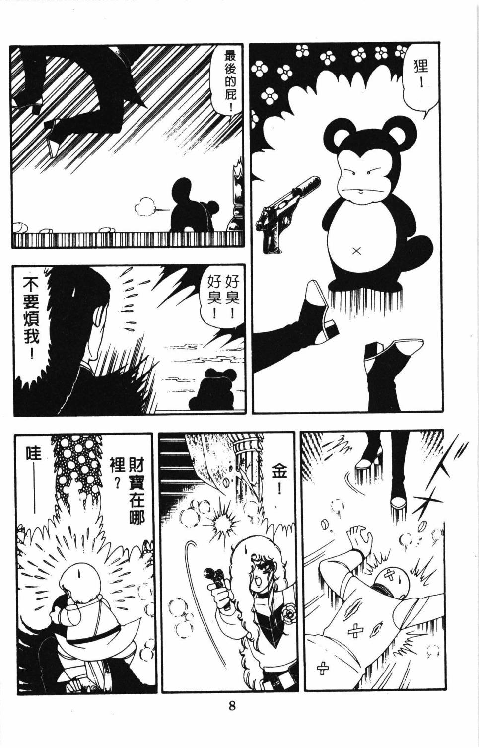 《帕塔利洛!》漫画最新章节第20卷免费下拉式在线观看章节第【14】张图片