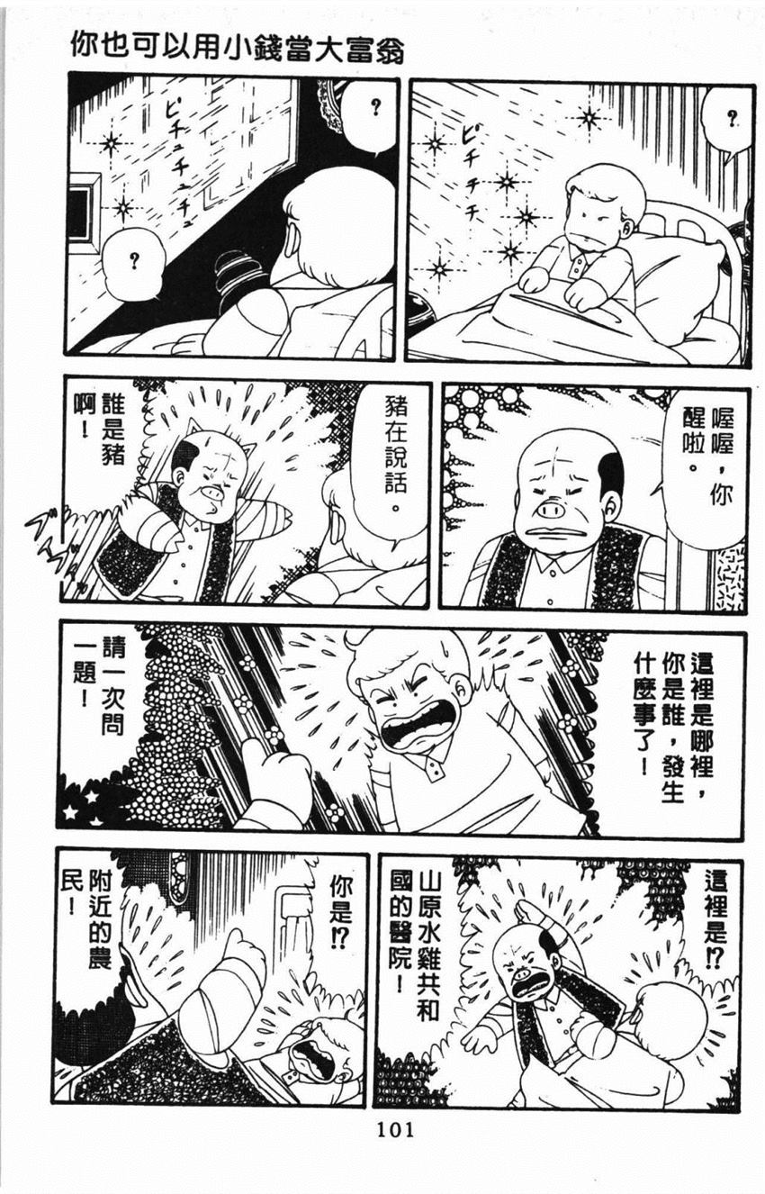 《帕塔利洛!》漫画最新章节第31卷免费下拉式在线观看章节第【107】张图片