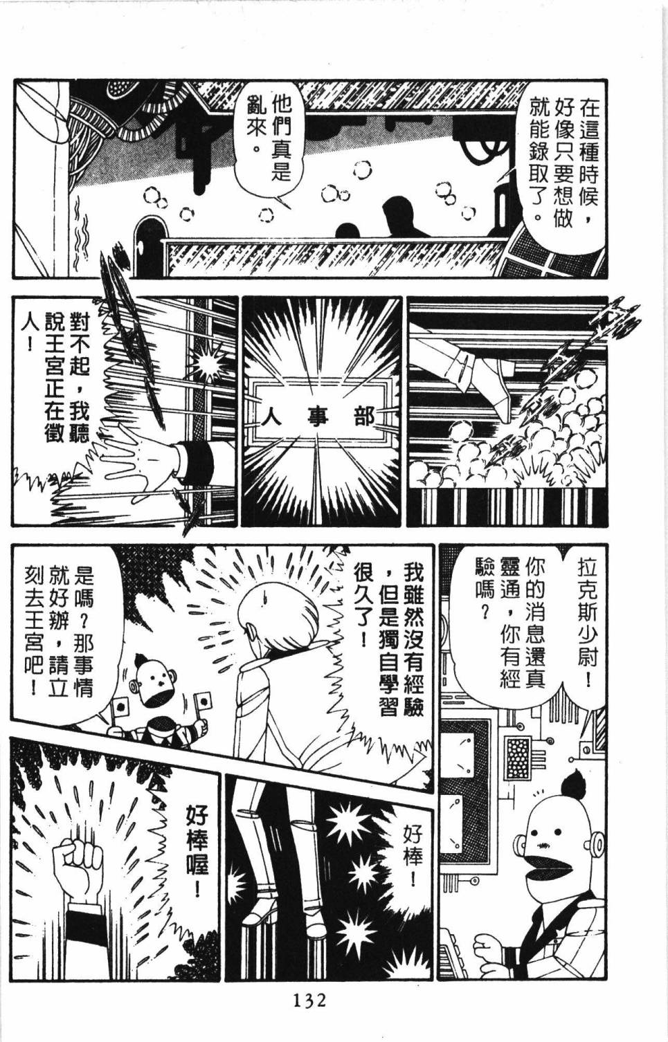 《帕塔利洛!》漫画最新章节第30卷免费下拉式在线观看章节第【138】张图片