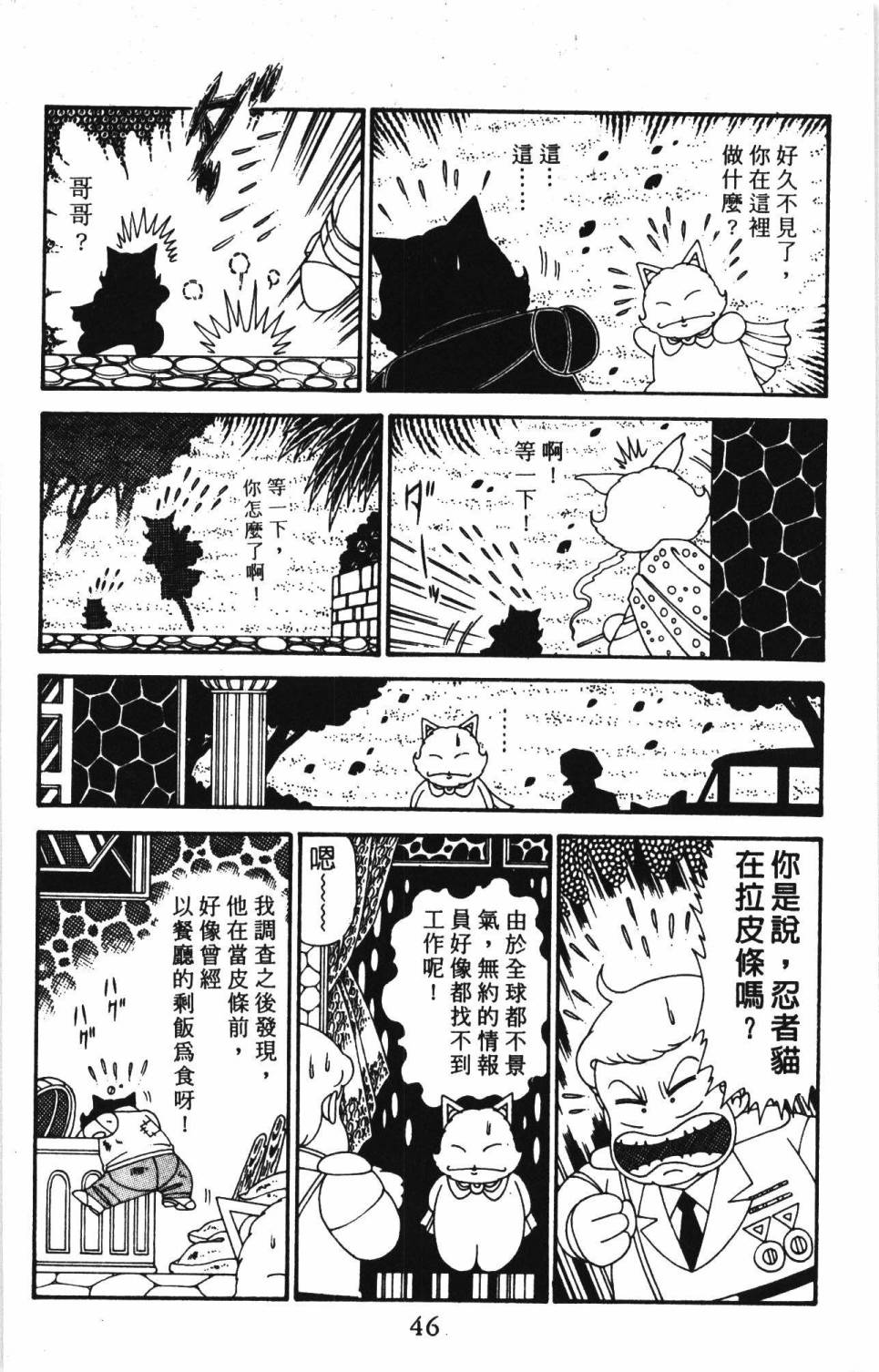 《帕塔利洛!》漫画最新章节第30卷免费下拉式在线观看章节第【52】张图片