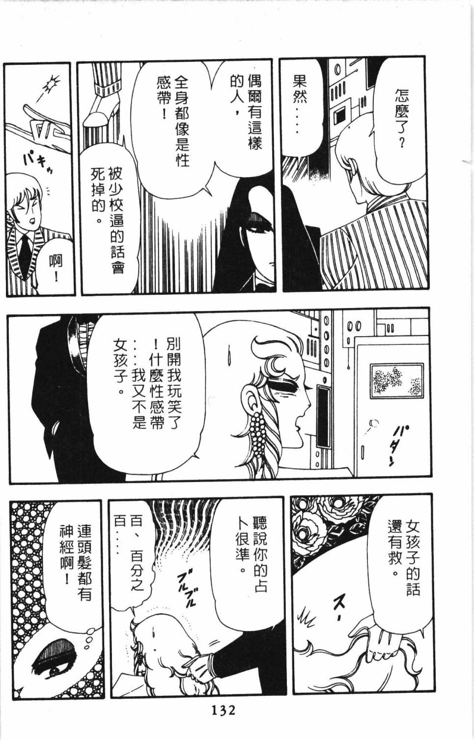 《帕塔利洛!》漫画最新章节第13卷免费下拉式在线观看章节第【138】张图片