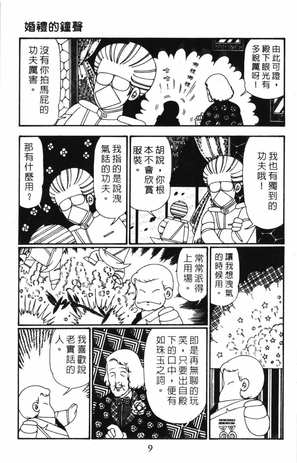 《帕塔利洛!》漫画最新章节第27卷免费下拉式在线观看章节第【15】张图片