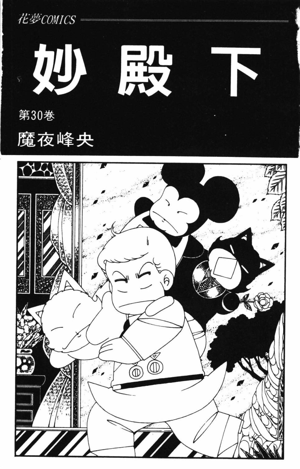 《帕塔利洛!》漫画最新章节第30卷免费下拉式在线观看章节第【9】张图片